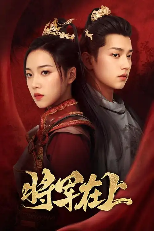 剧集《边境风云》